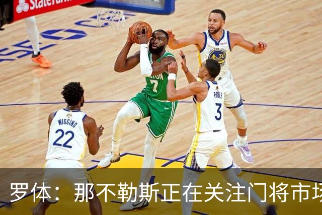 罗体：那不勒斯正在关注门将市场，科瓦日是球队考察名单人选之一